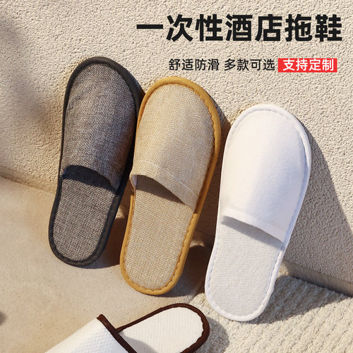 可定制logo酒店专用一次性拖鞋