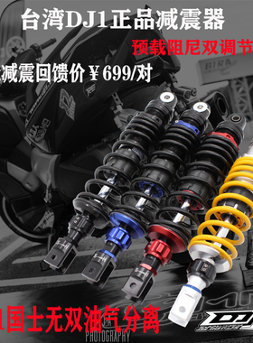 DJ1无挂瓶预载阻尼可调后避震电动车小牛N1 NGT M1S M+改装后减震