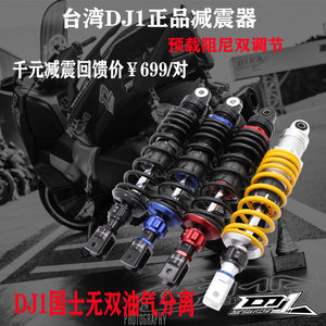DJ1无挂瓶预载阻尼可调后避震电动车小牛N1 NGT M1S M+改装后减震