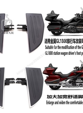 适用本田金翼GL1800司机改装脚踏板 Gold Wing旅行车脚踏加大加宽