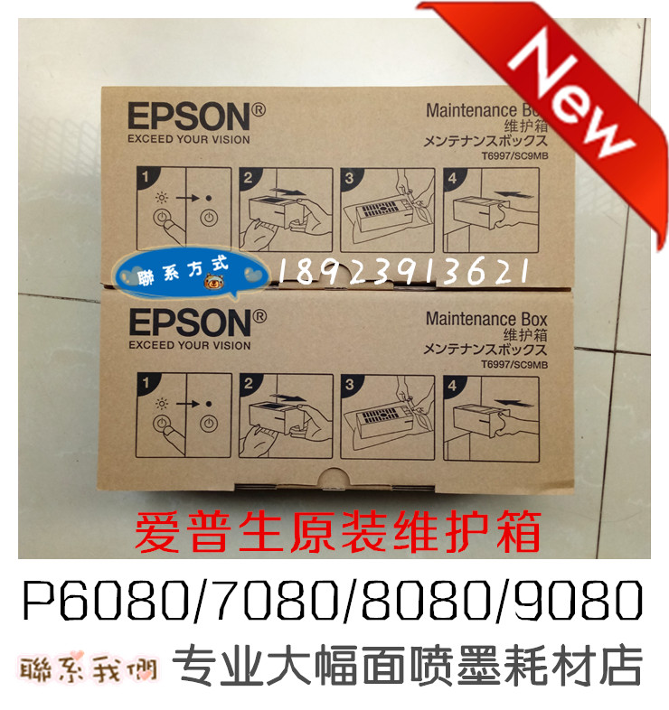 爱普生废墨仓维护箱