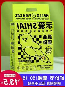 示爱6l天然豆腐猫砂1.5mm小颗粒混合型膨润土除臭无尘2.5公斤包邮