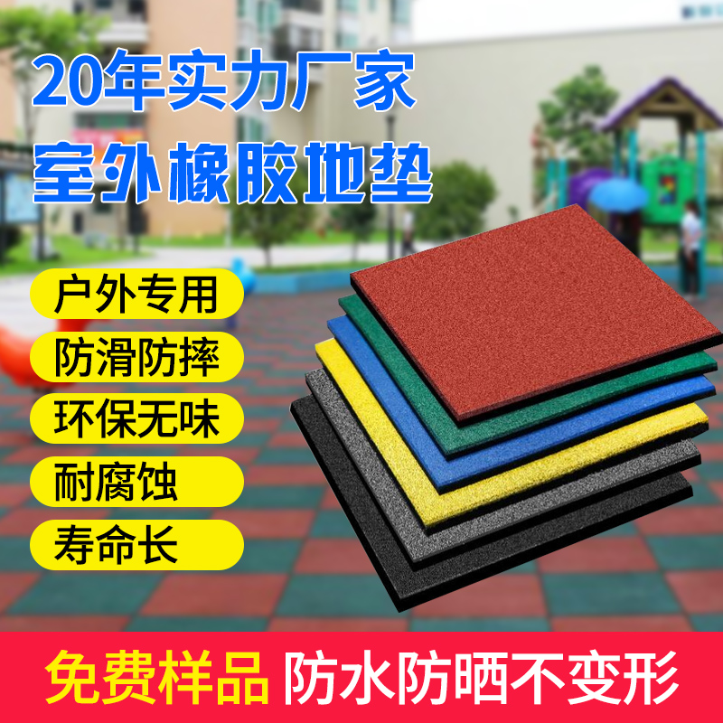 室外橡胶地垫幼儿园运动户外地板游乐场防水地胶健身房塑胶跑道