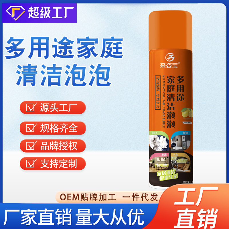 采姿宝多用途泡沫清洁剂洗车内饰多用途清洁剂