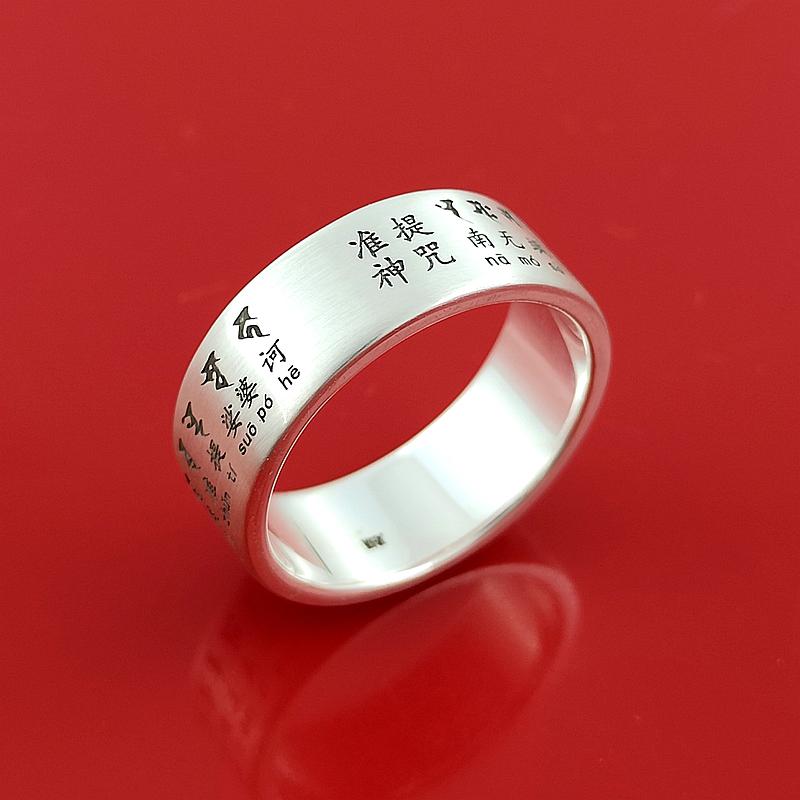 佛说准提佛母心大准提陀罗尼经足银准提咒定制刻字戒指字迹清晰