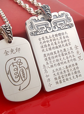 金光咒足银吊牌项链定制刻字