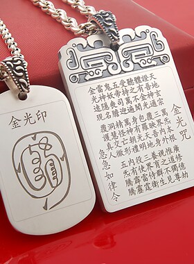 金光咒足银吊牌项链定制刻字