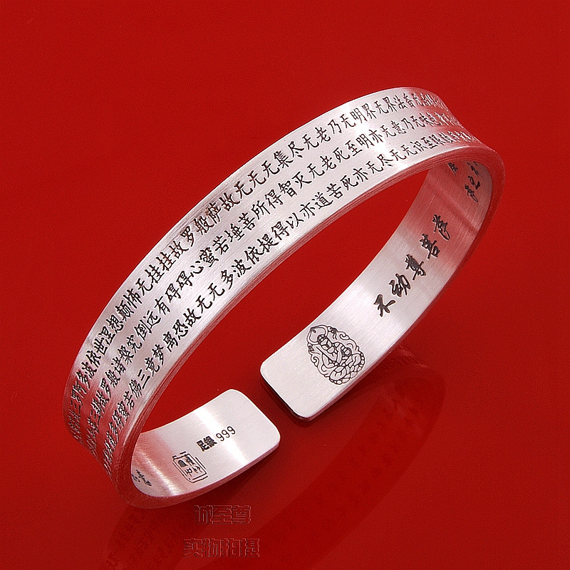 生肖守护神足银心经手镯