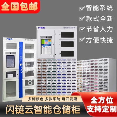 闪链智能erp仓储全程追溯自助