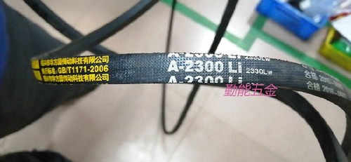 双华三角带A2286LI2416A2300LI2300LW A2311A2337A2350A2362 2450