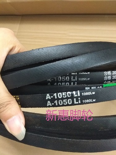 三角带传动皮带A1016A720A1020A1030A104A510A1050A920A480A670