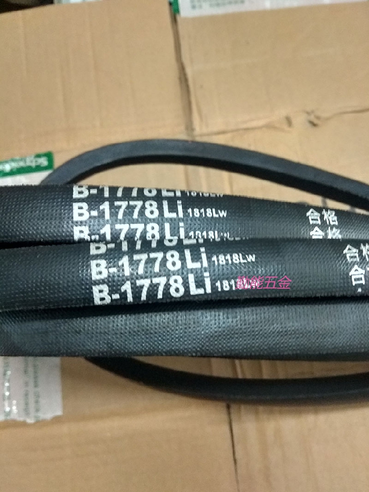 双华牌三角带B1803LI1843LW 皮带B1727 b1750 B1753B1778 B1800li