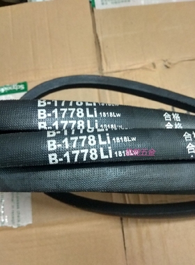 双华牌三角带B1803LI1843LW 皮带B1727 b1750 B1753B1778 B1800li