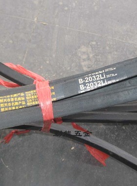 双华牌shuanghua三角带B2184li2224lw皮带B2032B2050B2057B2083LI