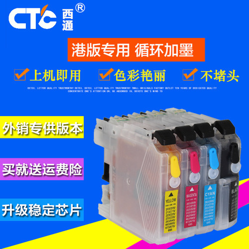 兄弟兼容打印机填充墨水盒