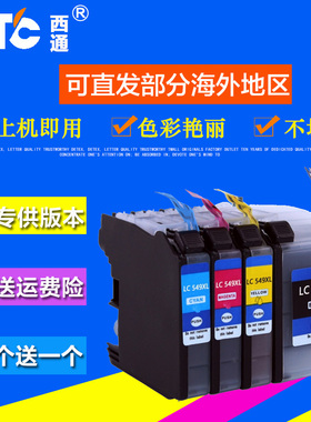 西通墨盒 兼容兄弟MFCJ200 MFC-J200 DCP-J105 打印机 LC549墨盒