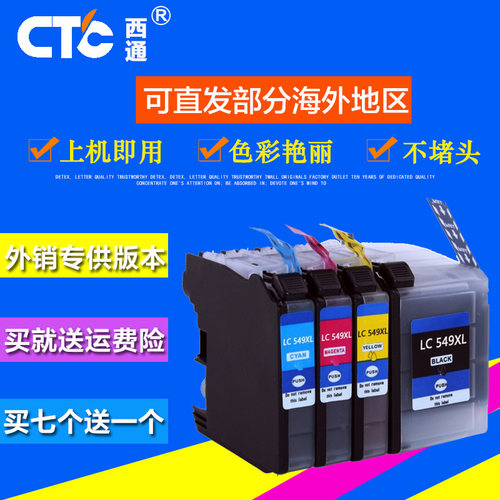 兄弟兼容打印机墨盒