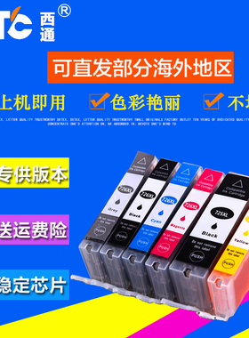 西通墨盒兼容佳能MG6170 MG8170 MG8270 MG6270 MG5170打印机墨盒