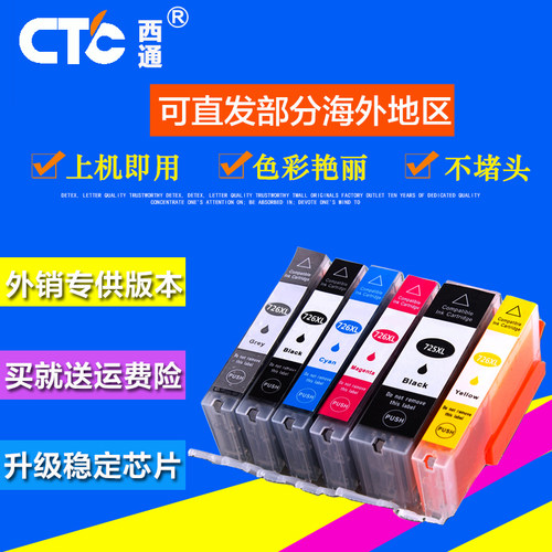 佳能兼容打印机墨盒