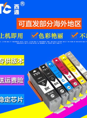 西通墨盒 兼容佳能MG5670 MG6670 IX6870打印机PGI-750 751墨盒