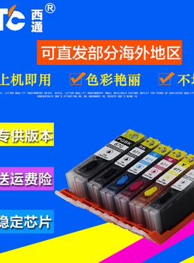 西通墨盒 兼容佳能MG7780 MG5780 MG7700 打印机 PGI870填充墨盒