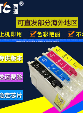 西通墨盒 兼容爱普生XP352 XP235 XP245 XP247打印机填充空墨盒