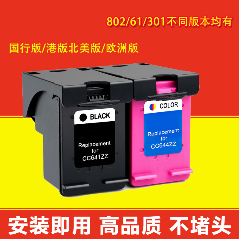 西通墨盒兼容惠普J110a J210a J310a J410a打印机HP802 HP301墨盒