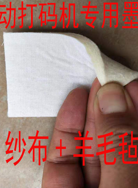 D4打码机墨垫  毛毡垫 海绵垫 墨垫 墨盒垫 A5墨垫 海绵垫 印台垫