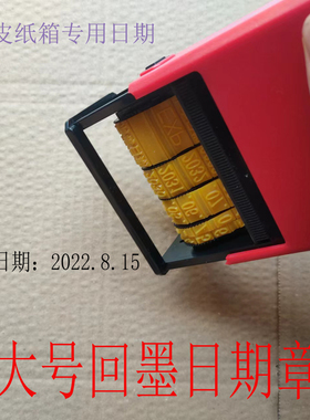 大号 手动回墨日期章 手动印码机 外面印码 打码机 日期印章