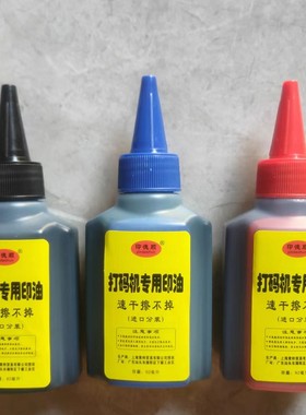 蓝色红色手动打码 印码机打 日期快干 油墨 打码机 速干印油 墨水