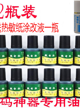 打码机专用快干油墨速干油墨黑色白色红色蓝色墨水手动塑料金属擦