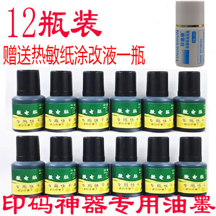 打码机专用快干油墨速干油墨黑色白色红色蓝色墨水手动塑料金属擦