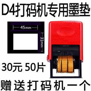 D4打码机墨垫 D4打码机 A5印码机 号码机 日期章 毛毡垫 墨盒垫