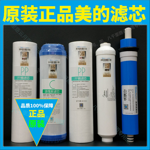 美的净水器10寸反渗透RO膜滤芯MRO101A-5/1683/A/D-100/MRC1683B