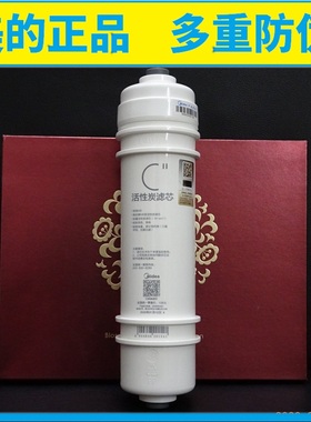 美的M6后置活炭C2滤芯MRC1587B-50G/1592A/1687-50G/MRO1592-50G