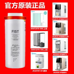 美的台式净饮机JR1857S/1957S/2058S/1959S/1878T-NF/MNF1979滤芯