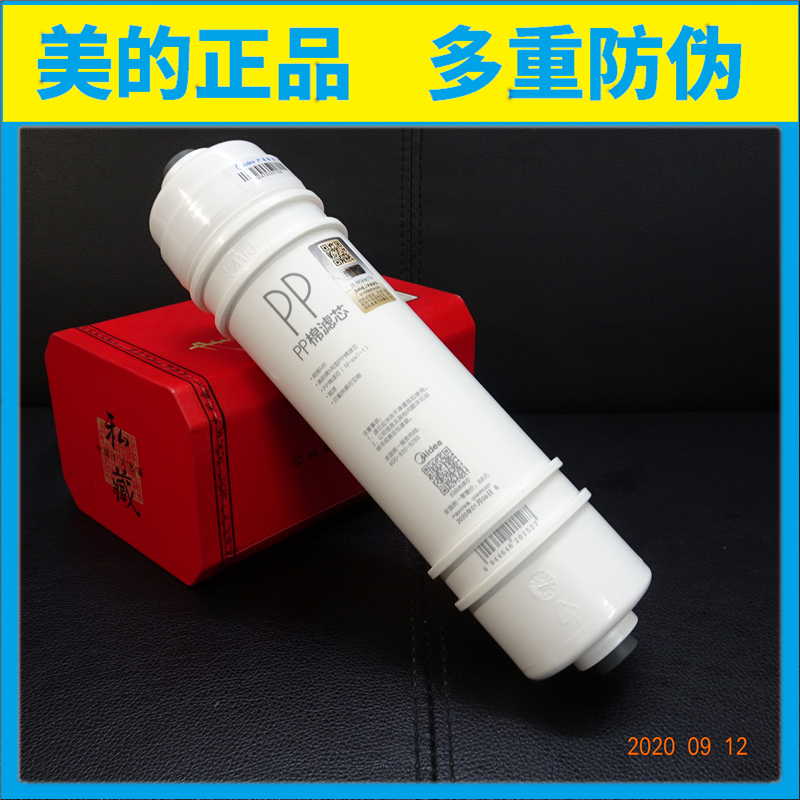 美的净水器PP棉滤芯MRO102C207B/208B-4MRC1586A/1686A/1687A-50G