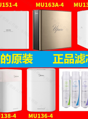 美的净水机滤芯MU136/138-4/MU163A-4/MU151-4/MU135B-4超滤机芯