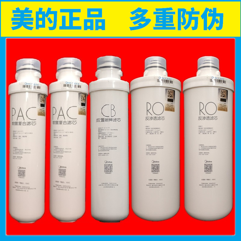 美的净水器F1滤芯MRO1696/D/-600G/MRC1698/PP棉前置UFC/300GRO膜