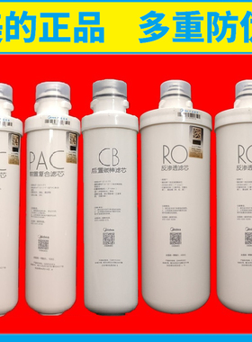 美的净水器F1滤芯MRO1696/D/-600G/MRC1698/PP棉前置UFC/300GRO膜