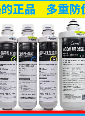 美的净水机F1滤芯大F1超滤膜UFMRO229-4MRU-1599-400G/活性炭RO膜