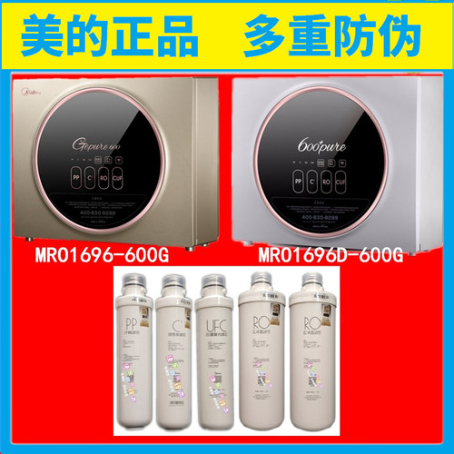美的净水机MRO201-4/1696D-600G(G600)滤芯PP棉/C1/UFC/PAC/RO膜