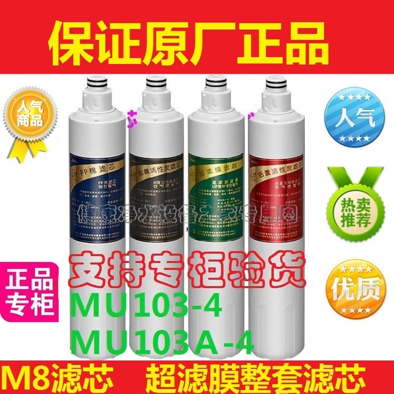 美的净水器MU103-4/MU103A-4超滤膜M8滤芯PP棉前置/后置/活性炭 厨房电器 净水/饮水机配件耗材 原图主图