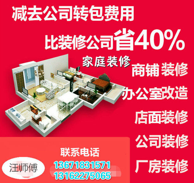 上海装修清包/半包施工汪师傅装修施工队二手房翻新/新房装修设计