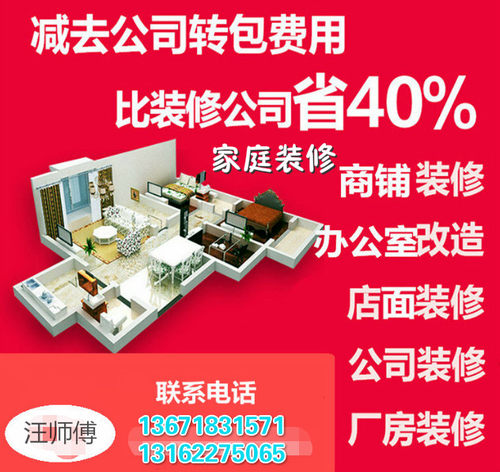 上海专业清包装修施工队有营业执照的装修队新房二手房店铺办公室