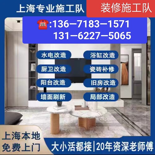 上海装修施工队工长清包半包全包旧房翻新老房装修设计公司监理施