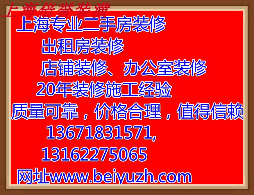 上海装修公司清包全包半包新房装修二手房办公室厂房店铺出租房装