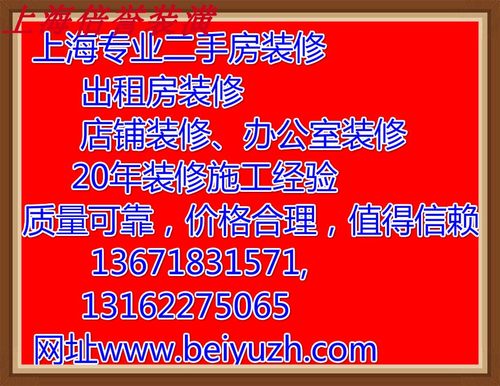 上海装修公司清包全包半包新房装修二手房办公室厂房店铺出租房装