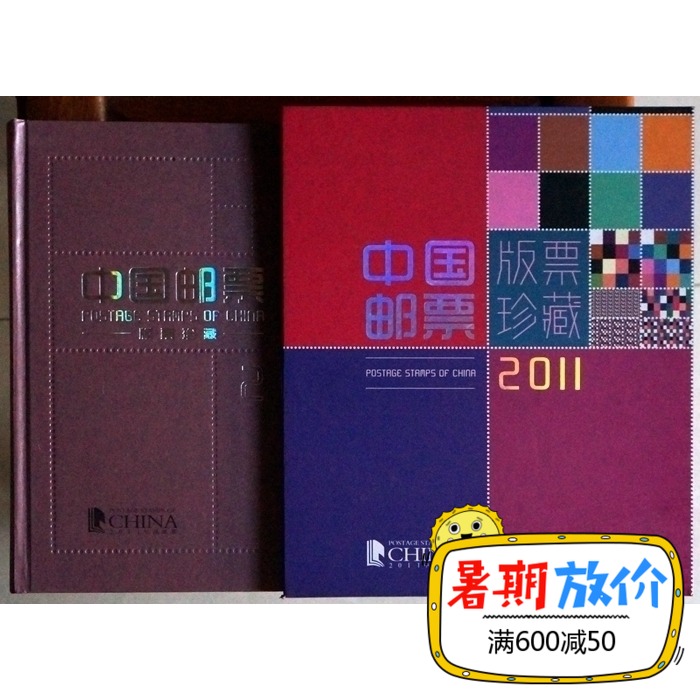 2011年郵票大版年冊 大版冊 集郵總公司冊完整版 郵票 集郵 收藏