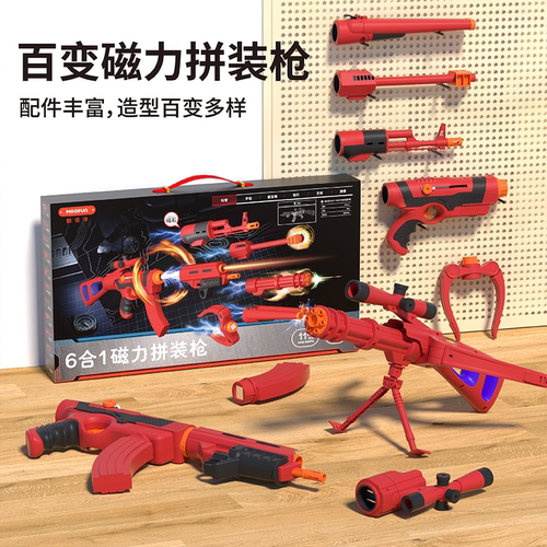 酷彼伴6合1磁力拼装枪玩具套装